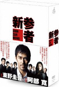 新参者 DVD-BOX [DVD]｜ぐるぐる王国FS 店