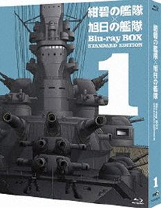 紺碧の艦隊 旭日の艦隊 Blu Ray Box スタンダード エディション 1 Blu Ray Paigebird Com