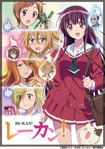 レーカン!1巻 [Blu-ray]
