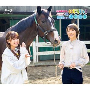 Blu-ray「松井恵理子のにじらじっ!」にじらじっ!的～神奈川ゆるり途中下車～ [Blu-ray]