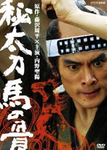秘太刀 馬の骨 [DVD]｜ぐるぐる王国FS 店