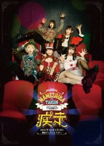 豆柴の大群の疾走（初回生産限定盤） [Blu-ray] 6,891円