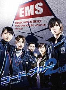 コード・ブルー ドクターヘリ緊急救命 2nd season DVD-BOX [DVD]