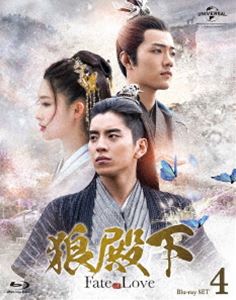 狼殿下-Fate of Love- Blu-ray SET4 [Blu-ray]
