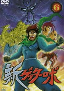新ゲッターロボ 6（最終巻） [DVD]