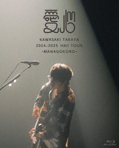 川崎鷹也／2024-2025 Hall Tour「愛心 -MANAGOKORO-」（初回限定盤） [Blu-ray]