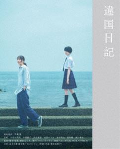 違国日記 [Blu-ray] 4,881円