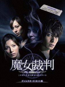 魔女裁判 DVD-BOX [DVD]｜ぐるぐる王国FS 店