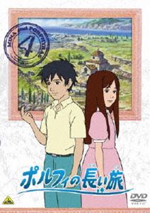 ポルフィの長い旅 4 [DVD]画像