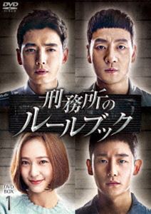 刑務所のルールブック DVD-BOX1 [DVD]｜ぐるぐる王国FS 店