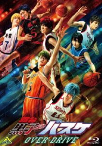 舞台「黒子のバスケ」OVER-DRIVE [Blu-ray]