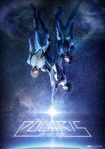 舞台「劇団シャイニング from うたのプリンスさまっ『ポラリス』」DVD 通常版 [DVD]
