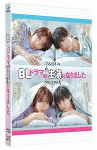 BLドラマの主演になりました [Blu-ray] 6,268円