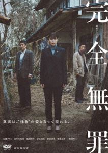 連続ドラマW 完全無罪 DVD-BOX [DVD] 7,973円