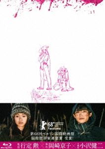 リバーズ・エッジ（初回生産限定盤） [Blu-ray]