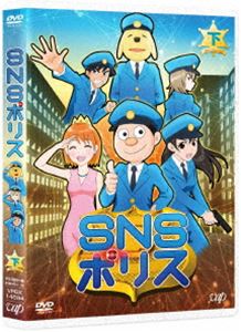 SNSポリス 下巻＜DVD＞ [DVD]画像