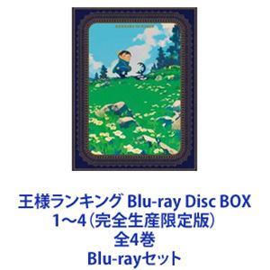 王様ランキング Blu-ray Disc BOX 1～4（完全生産限定版）全4巻 [Blu-rayセット]｜ぐるぐる王国FS 店