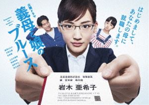 義母と娘のブルース DVD-BOX [DVD]｜ぐるぐる王国FS 店
