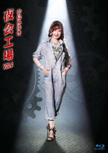 保障できる 楽天市場 中島みゆき 夜会工場vol 2 Blu Ray ぐるぐる王国fs 楽天市場店 公式 Lexusoman Com