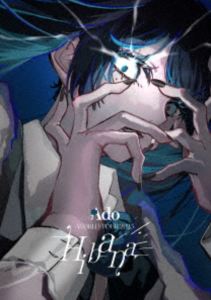 Ado／Hibana（オーランド／通常盤） [Blu-ray]