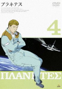 プラネテス 4 [DVD]