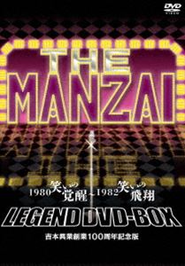 THE MANZAI LEGEND DVD-BOX 1980 笑いの覚醒～1982 笑いの飛翔 吉本興業創業100周年記念版 [DVD]