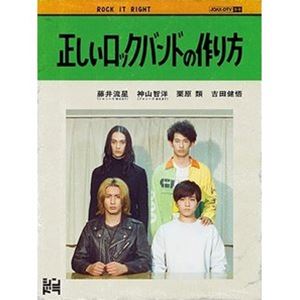 新発売の 楽天市場 正しいロックバンドの作り方 Dvd ぐるぐる王国fs 楽天市場店 新規購入 Lexusoman Com