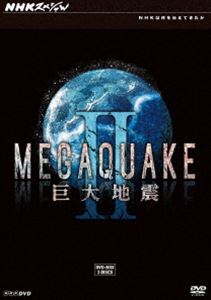 在庫有 楽天市場 Nhkスペシャル Megaquake Ii 巨大地震 Dvd Box Dvd ぐるぐる王国fs 楽天市場店 2020公式店舗 Lexusoman Com