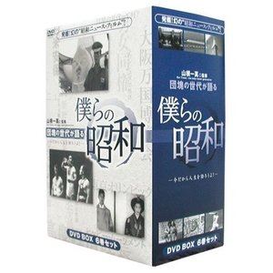 最終値下げ 楽天市場 僕らの昭和 六巻セット Dvd ぐるぐる王国fs 楽天市場店 再再販 Lexusoman Com