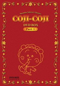 国内最安値 さくらももこ劇場 コジコジ Dvd Box デジタルリマスター版 Part1 Dvd ぐるぐる王国fs 店 正規品 Www Facisaune Edu Py