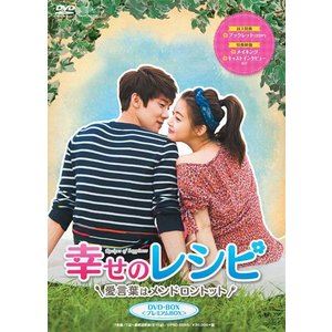 幸せのレシピ～愛言葉はメンドロントット DVD-BOX＜プレミアムBOX＞ [DVD]｜ぐるぐる王国FS 店 20,220円