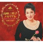 高峰三枝子 / 高峰三枝子メモリアル ～薔薇よ永遠に～（5CD＋DVD） [CD]