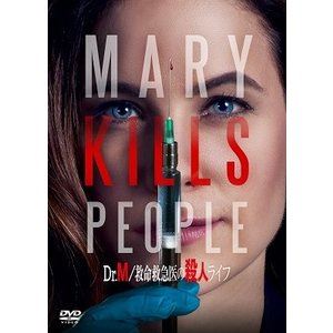 Dr.M／救命救急医の殺人ライフ DVD-BOX [DVD]