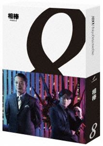 相棒 season8 Blu-ray BOX [Blu-ray]｜ぐるぐる王国FS 店