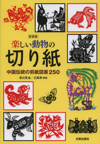 中国芸術 切り絵 切り紙 蛇 手作り 切り絵×ちぎり絵】原画アート snake -蛇- 絵画 紙のおくりもの