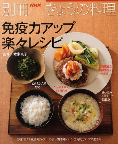 料理本 免疫力アップや健康管理に 実用的で人気のレシピ本のおすすめプレゼントランキング 予算3 000円以内 Ocruyo オクルヨ