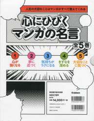 5巻セット ぐるぐる王国fs 5巻セット本 雑誌 コミック 児童書 人生の大切なことはマンガがすべて教えてくれる 店 その他 心にひびくマンガの名言