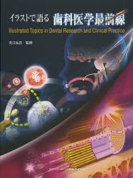年間ランキング6年連続受賞 イラストで語る歯科医学最前線 Hamrahtrader Com
