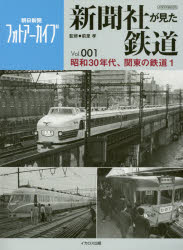 新聞社が見た鉄道 朝日新聞フォトアーカイブ Vol 001 Mgpadel Com