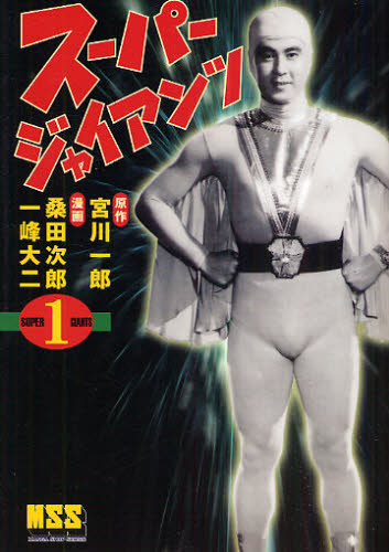 楽天市場】ミスタージャイアンツ ソフビフィギュア : メイクネットショップ