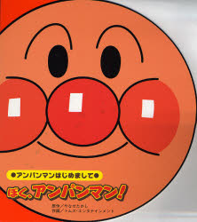 楽天市場】おともだちRC(ラジオコントロール) ぼく!アンパンマン