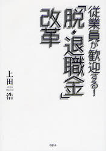 楽天市場】「役員報酬・賞与・退職金」「各種手当」中小企業の支給相場