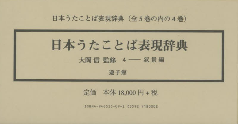 激安通販 4 日本うたことば表現辞典 人文 地歴 哲学 社会