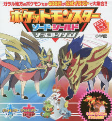 楽天市場 ポケットモンスターソード シールドシールコレクション ぐるぐる王国fs 楽天市場店