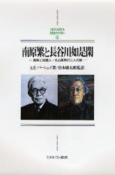 南原繁と長谷川如是閑 連邦と明達労働人口 丸山真男の二人の師範 Benjannetparfums Com