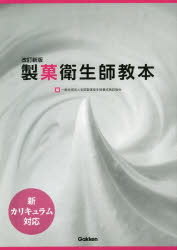 製菓衛生師教本 改訂新版 2巻セット Tajikhome Com