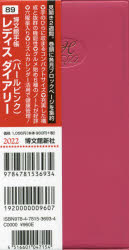 2022年版 レディスダイアリー(パールピンク) 2022年1月始まり 089