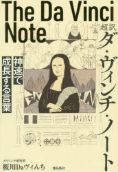 超訳ダ ヴィンチ ノート 神速で成長する言葉 Crunchusers Com