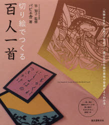 切り絵でつくる百人一首 光琳かるた を切ってみよう 遊びながら歌の意味や背景がよくわかる Marcsdesign Com