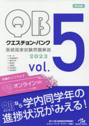 クエスチョン バンク医師国家試験問題解説 22 Vol 5 7巻セット Clickcease Com